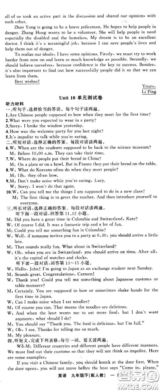 新疆青少年出版社2021四清導航英語九年級下冊人教版答案