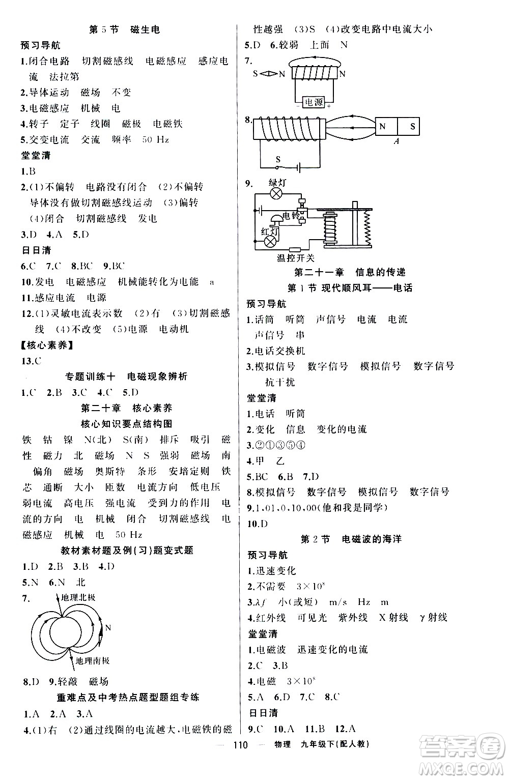 新疆青少年出版社2021四清導(dǎo)航物理九年級下冊人教版答案