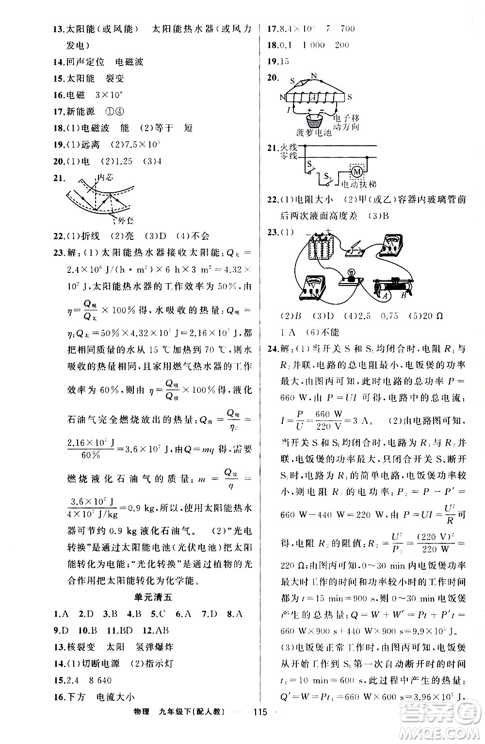 新疆青少年出版社2021四清導(dǎo)航物理九年級下冊人教版答案