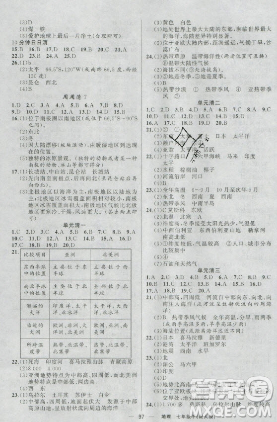 新疆青少年出版社2021四清導(dǎo)航地理七年級下冊人教版答案