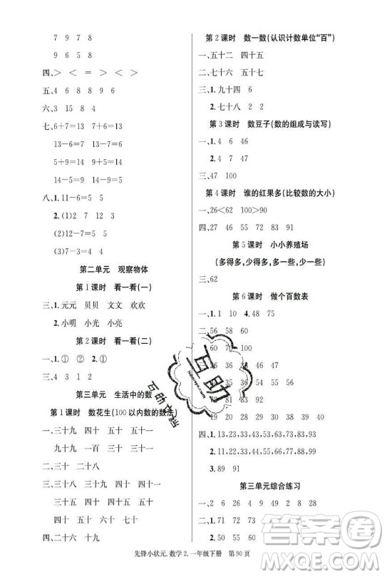 新世紀出版社2021先鋒小狀元數(shù)學(xué)一年級下冊B北師大版答案