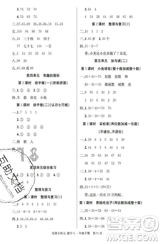 新世紀出版社2021先鋒小狀元數(shù)學(xué)一年級下冊B北師大版答案