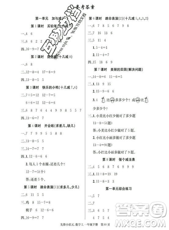 新世紀出版社2021先鋒小狀元數(shù)學(xué)一年級下冊B北師大版答案