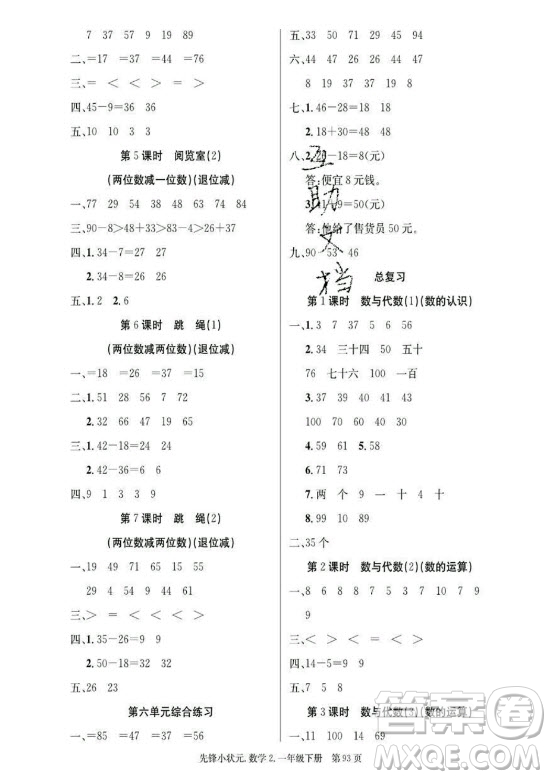 新世紀出版社2021先鋒小狀元數(shù)學(xué)一年級下冊B北師大版答案