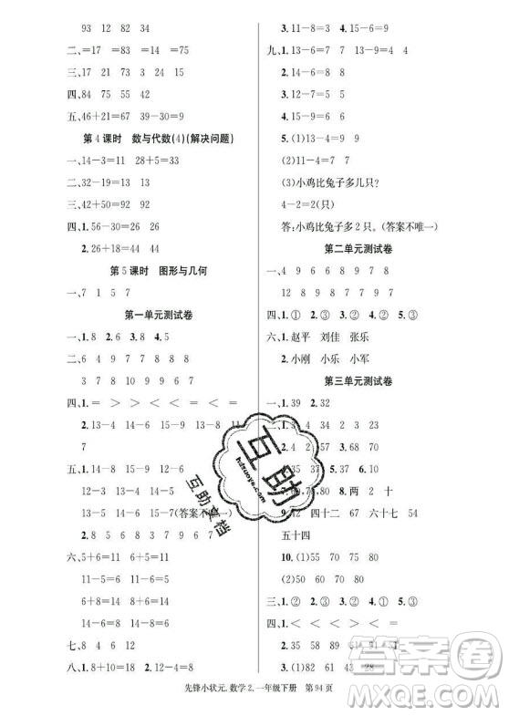 新世紀出版社2021先鋒小狀元數(shù)學(xué)一年級下冊B北師大版答案