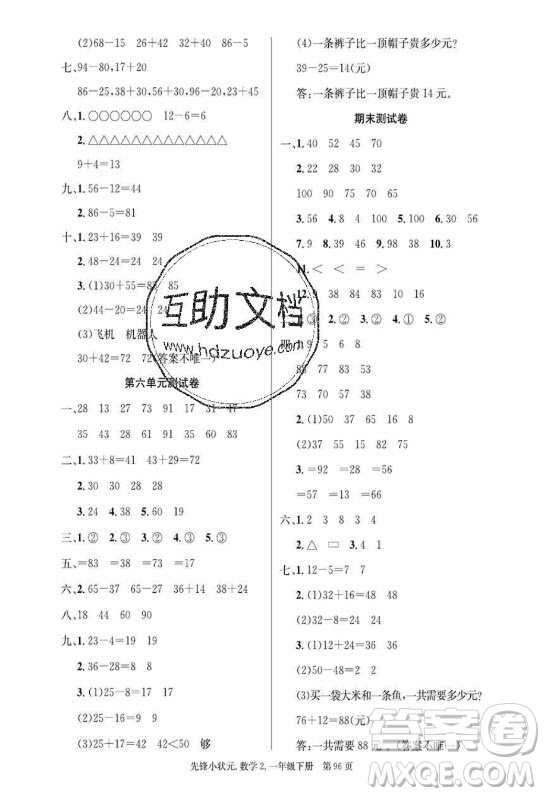 新世紀出版社2021先鋒小狀元數(shù)學(xué)一年級下冊B北師大版答案