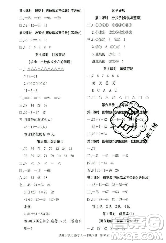 新世紀出版社2021先鋒小狀元數(shù)學(xué)一年級下冊B北師大版答案