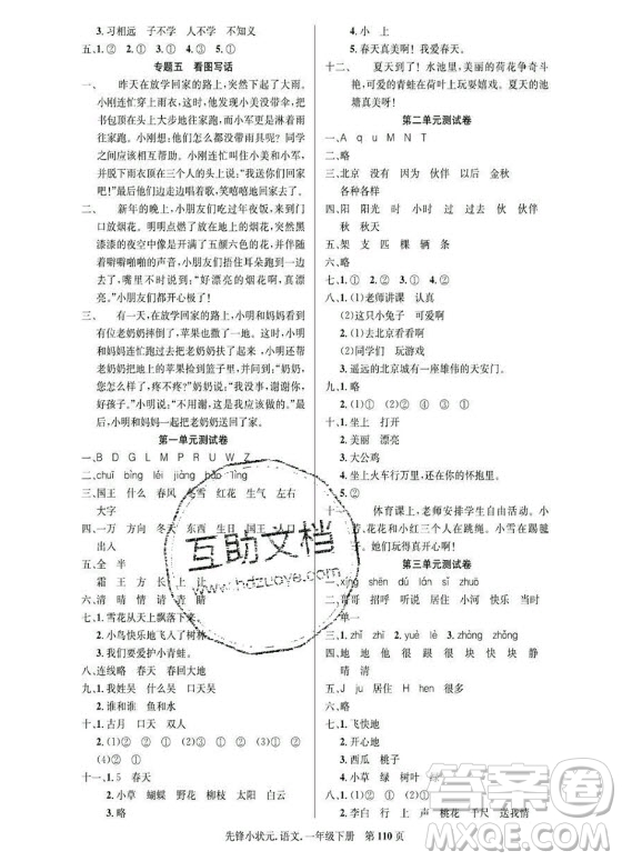 新世紀(jì)出版社2021先鋒小狀元語(yǔ)文一年級(jí)下冊(cè)R人教版答案