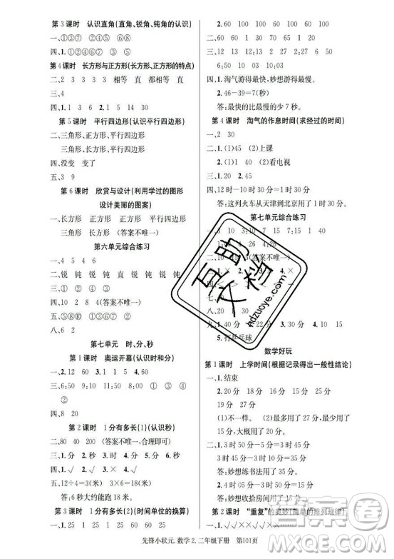 新世紀出版社2021先鋒小狀元數(shù)學二年級下冊B北師大版答案