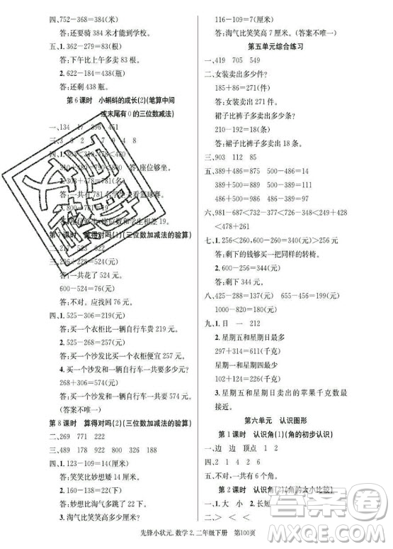 新世紀出版社2021先鋒小狀元數(shù)學二年級下冊B北師大版答案