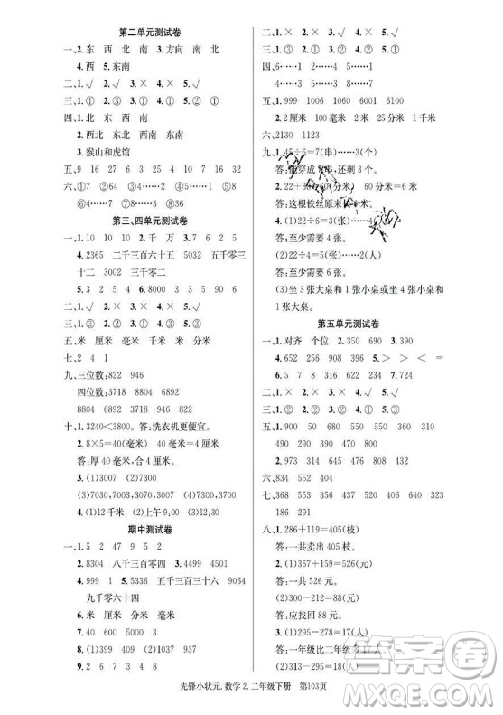 新世紀出版社2021先鋒小狀元數(shù)學二年級下冊B北師大版答案