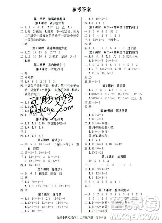 新世紀出版社2021先鋒小狀元數(shù)學二年級下冊R人教版答案