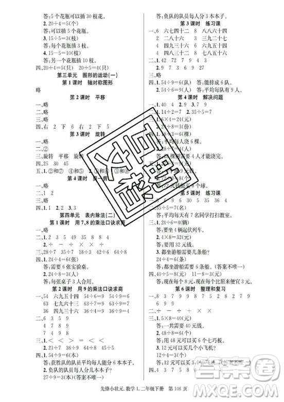 新世紀出版社2021先鋒小狀元數(shù)學二年級下冊R人教版答案