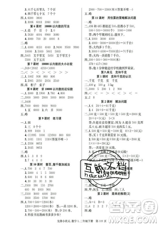 新世紀出版社2021先鋒小狀元數(shù)學二年級下冊R人教版答案