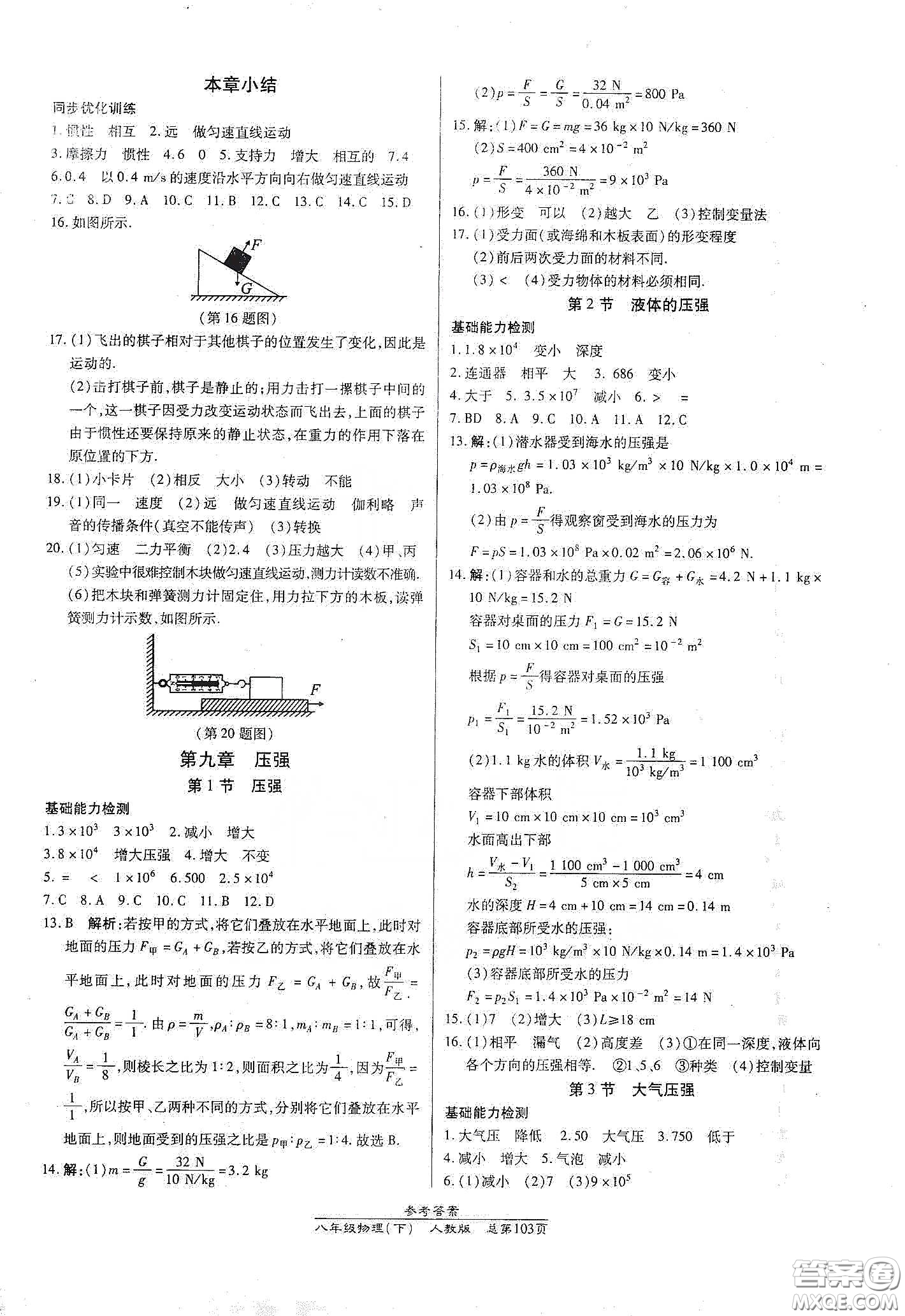 陽(yáng)光出版社2021匯文圖書(shū)卓越課堂八年級(jí)物理下冊(cè)人教版答案