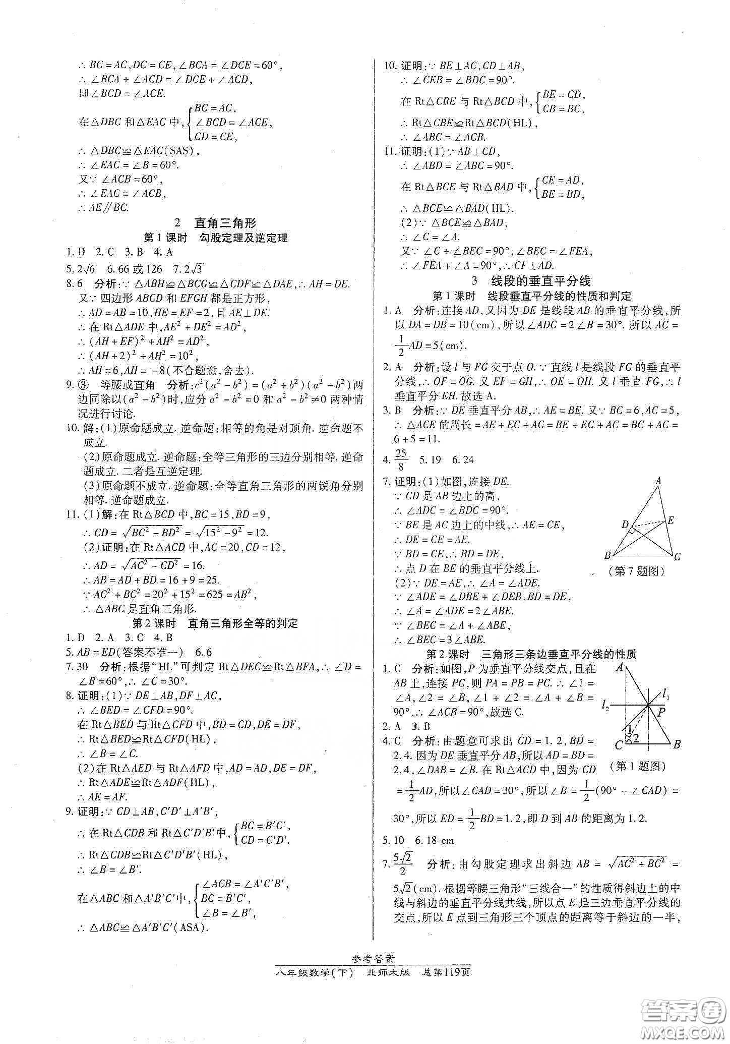 陽光出版社2021匯文圖書卓越課堂八年級數(shù)學(xué)下冊北師大版答案