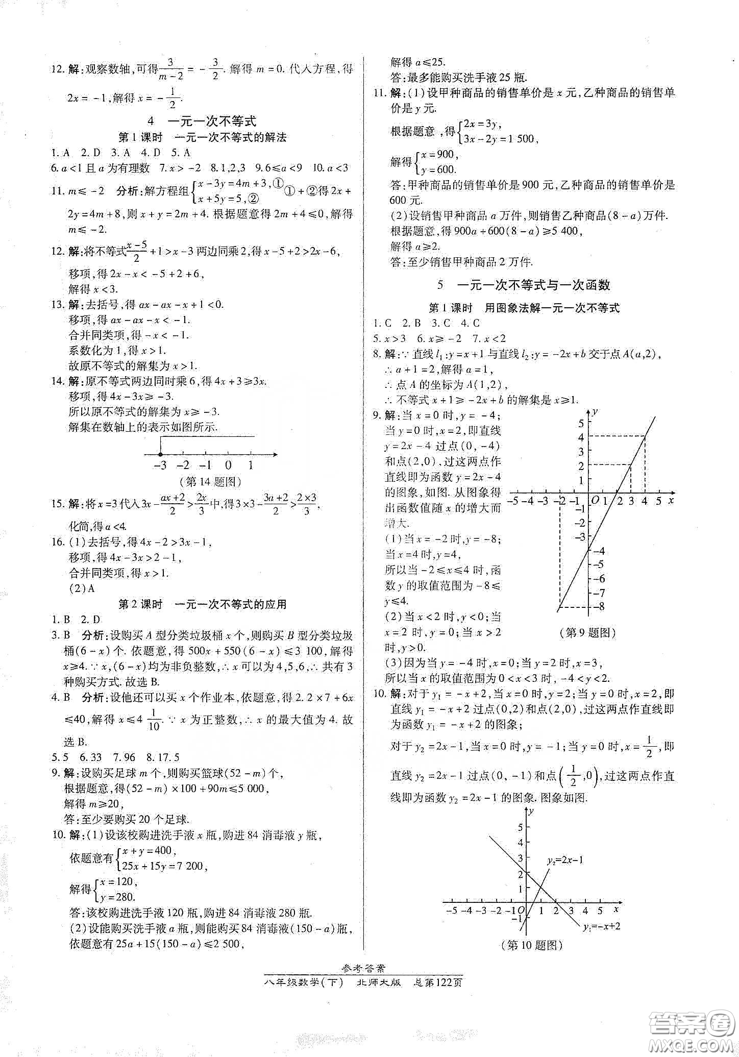 陽光出版社2021匯文圖書卓越課堂八年級數(shù)學(xué)下冊北師大版答案