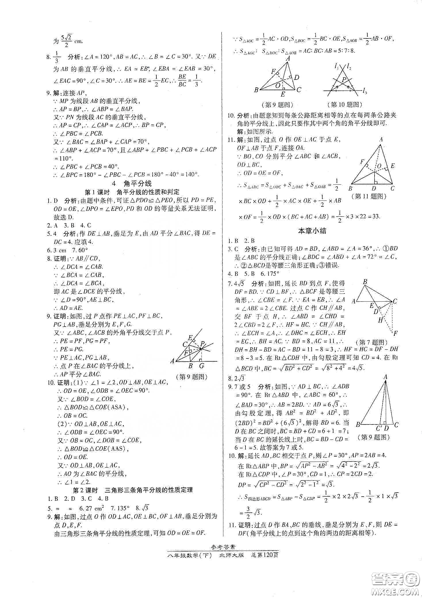 陽光出版社2021匯文圖書卓越課堂八年級數(shù)學(xué)下冊北師大版答案