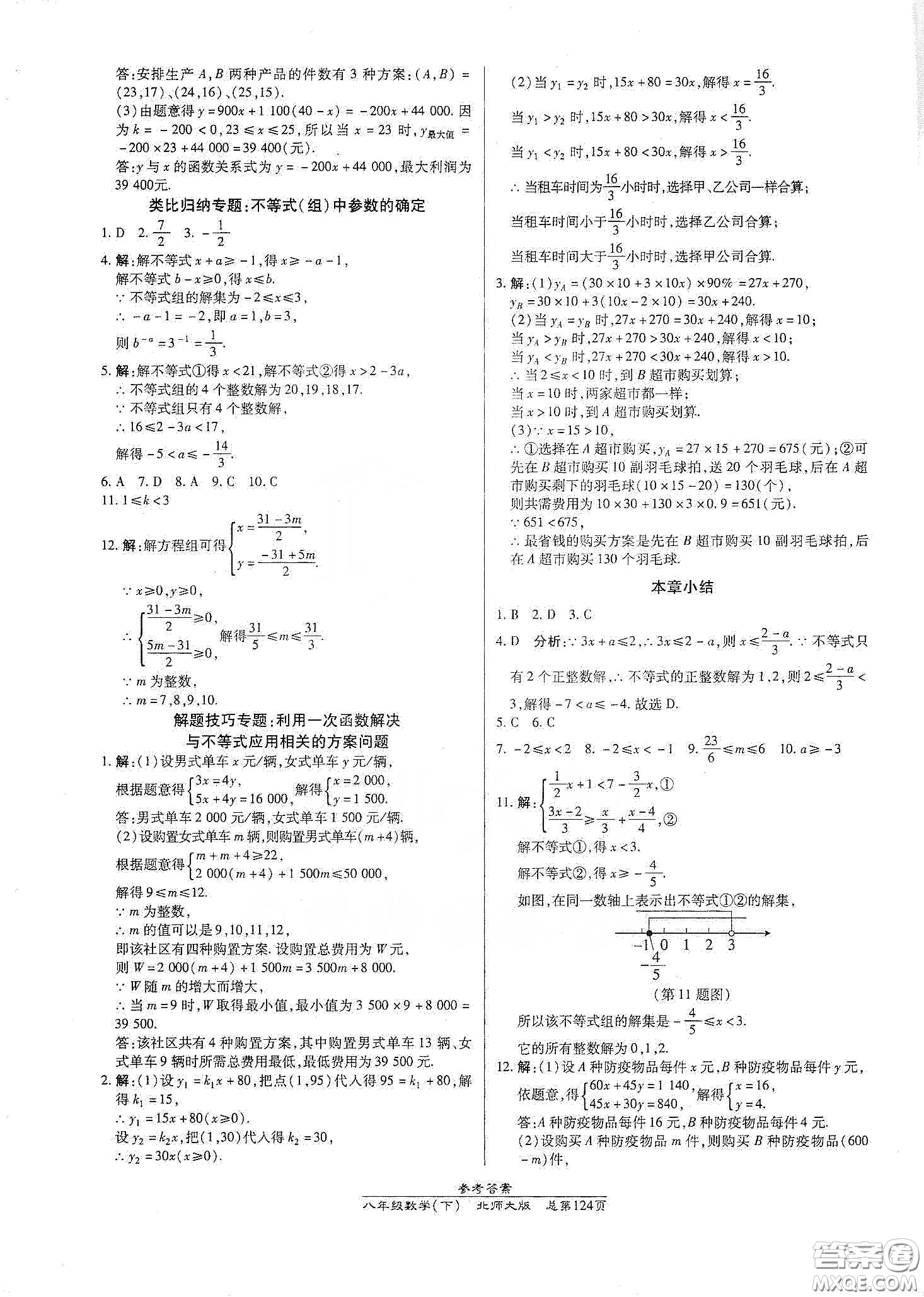 陽光出版社2021匯文圖書卓越課堂八年級數(shù)學(xué)下冊北師大版答案