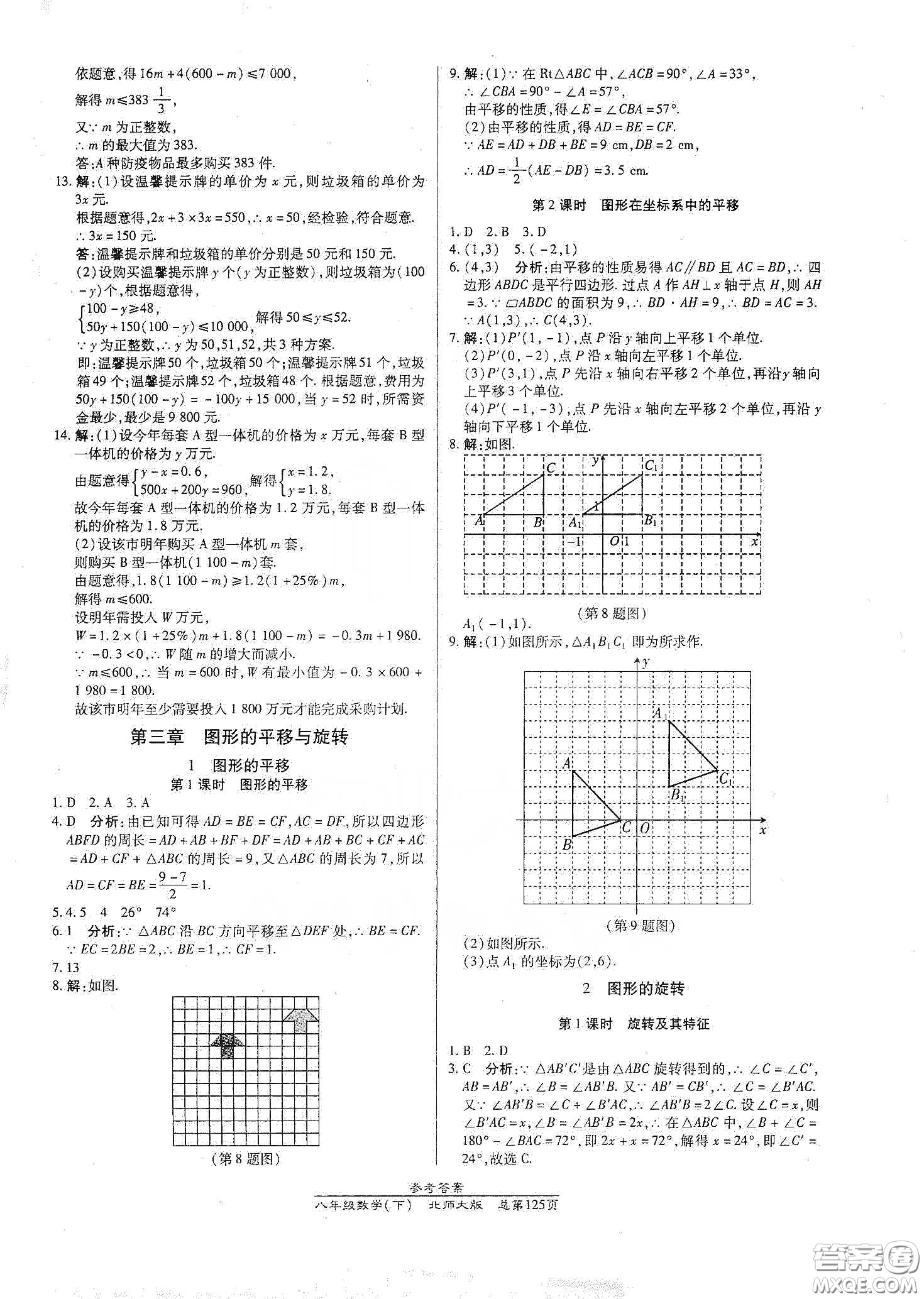 陽光出版社2021匯文圖書卓越課堂八年級數(shù)學(xué)下冊北師大版答案