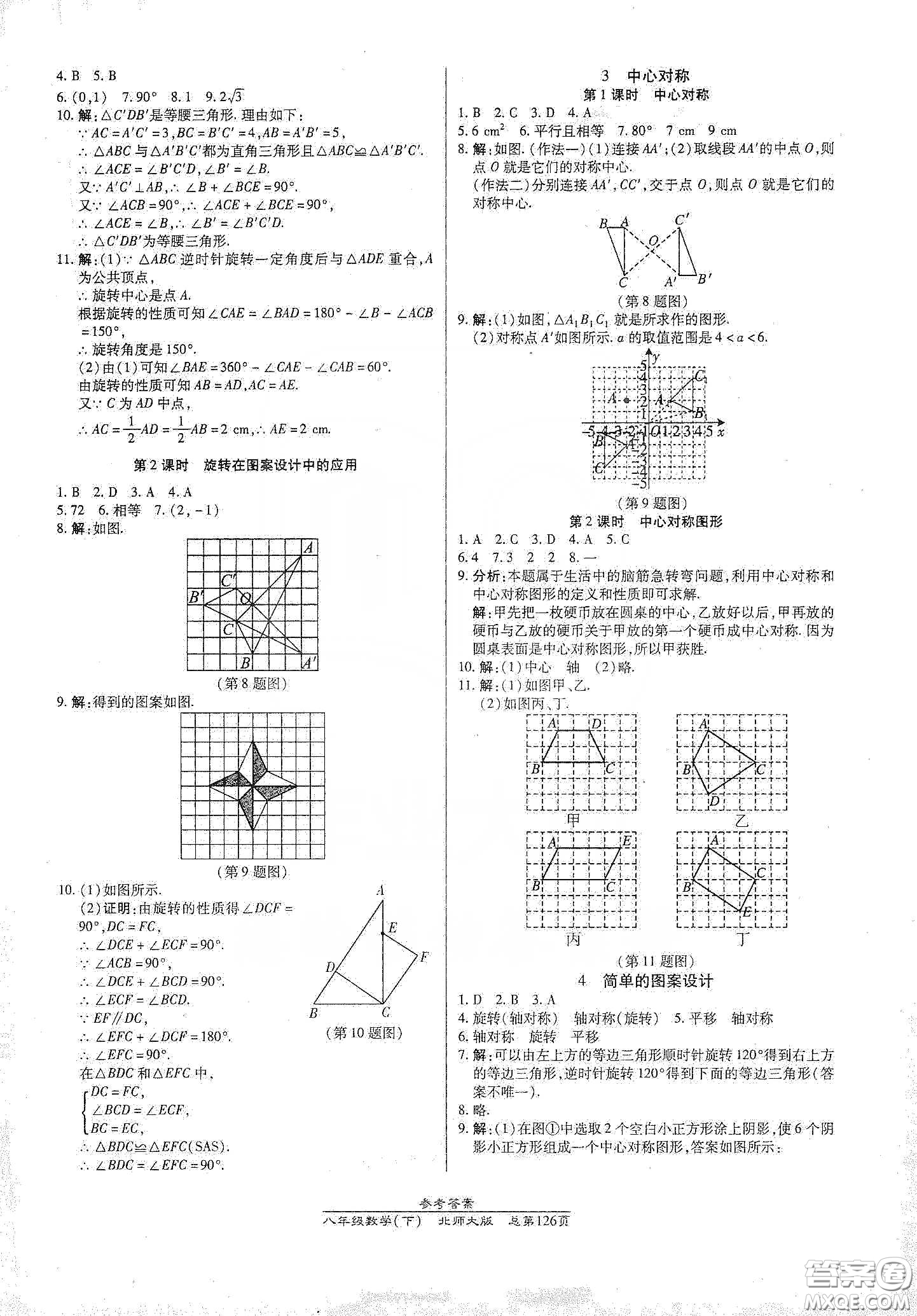 陽光出版社2021匯文圖書卓越課堂八年級數(shù)學(xué)下冊北師大版答案