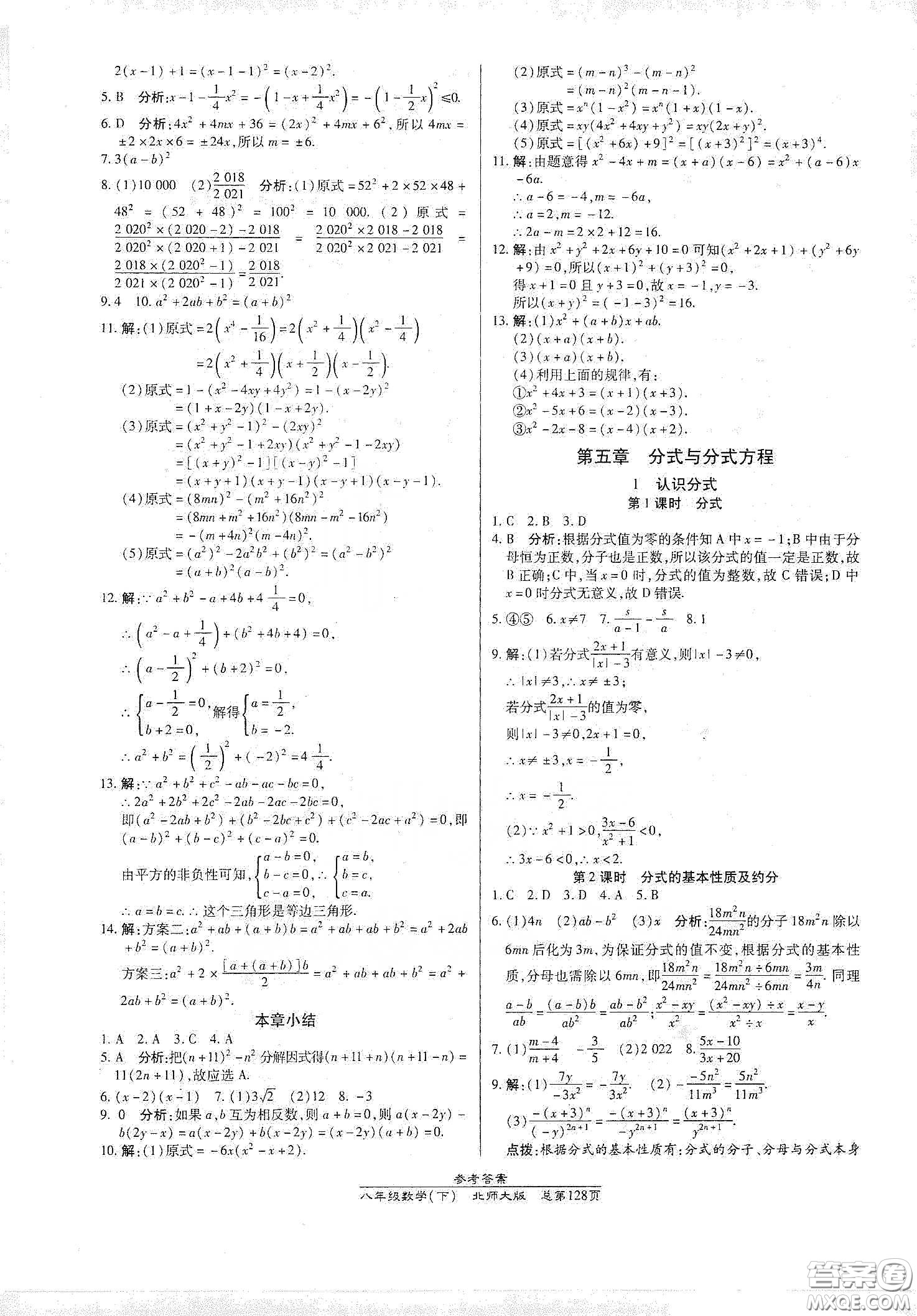 陽光出版社2021匯文圖書卓越課堂八年級數(shù)學(xué)下冊北師大版答案