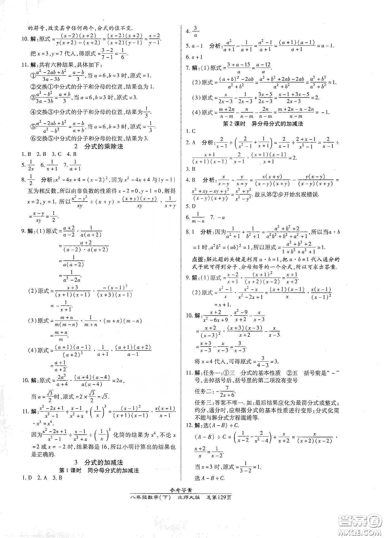 陽光出版社2021匯文圖書卓越課堂八年級數(shù)學(xué)下冊北師大版答案