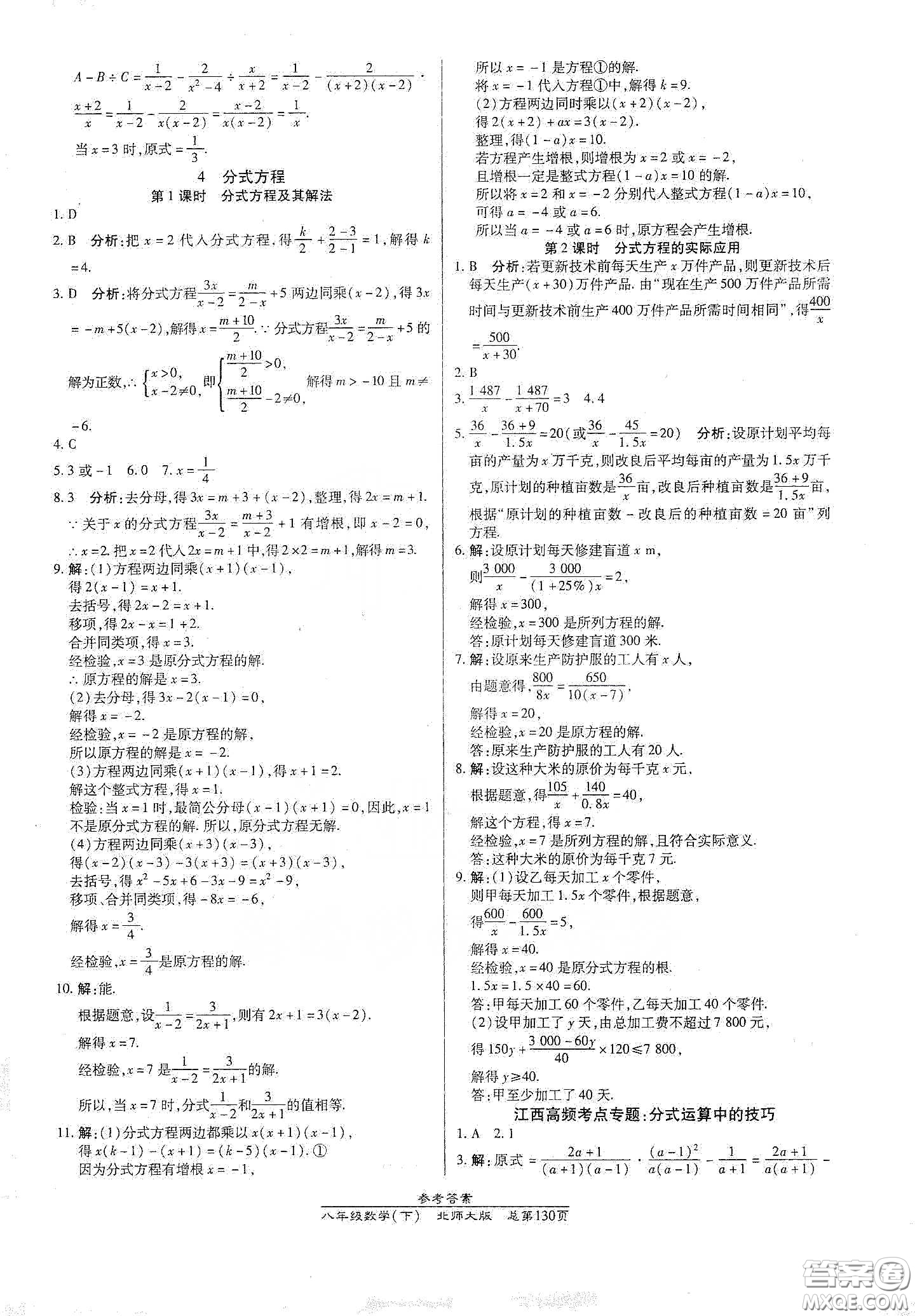 陽光出版社2021匯文圖書卓越課堂八年級數(shù)學(xué)下冊北師大版答案