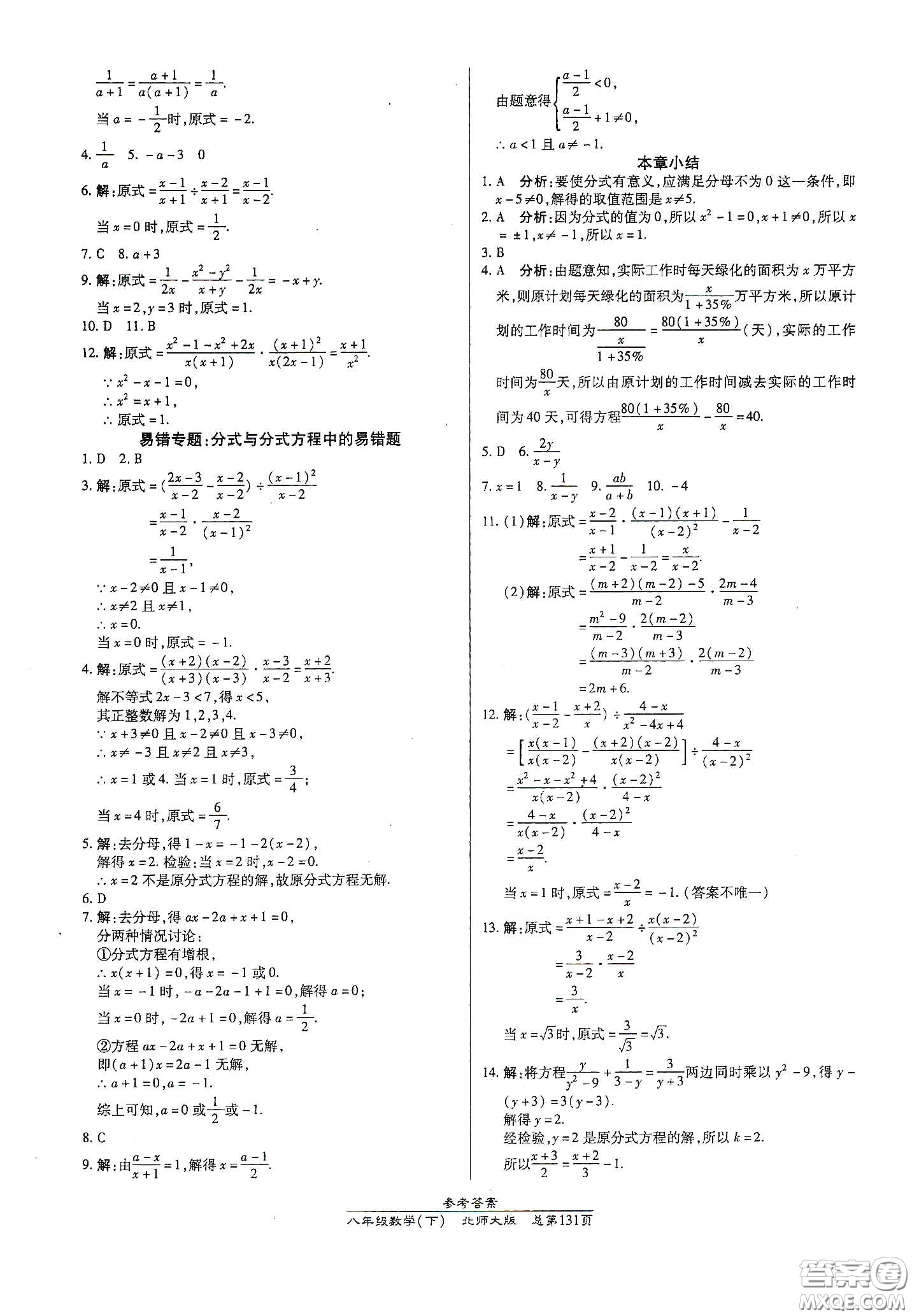 陽光出版社2021匯文圖書卓越課堂八年級數(shù)學(xué)下冊北師大版答案