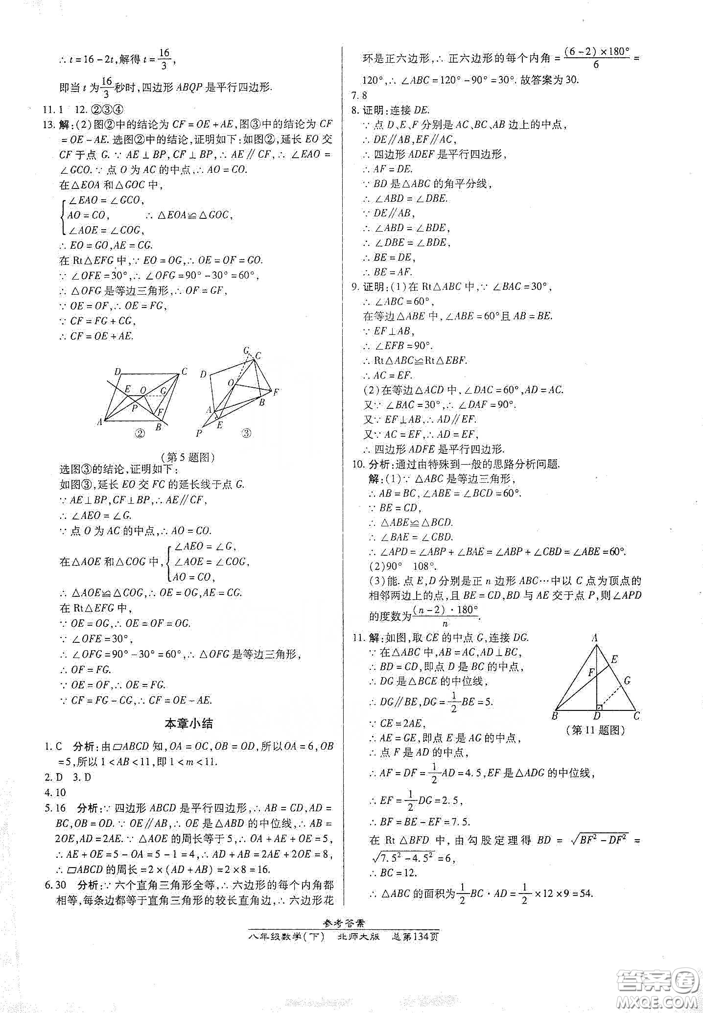 陽光出版社2021匯文圖書卓越課堂八年級數(shù)學(xué)下冊北師大版答案