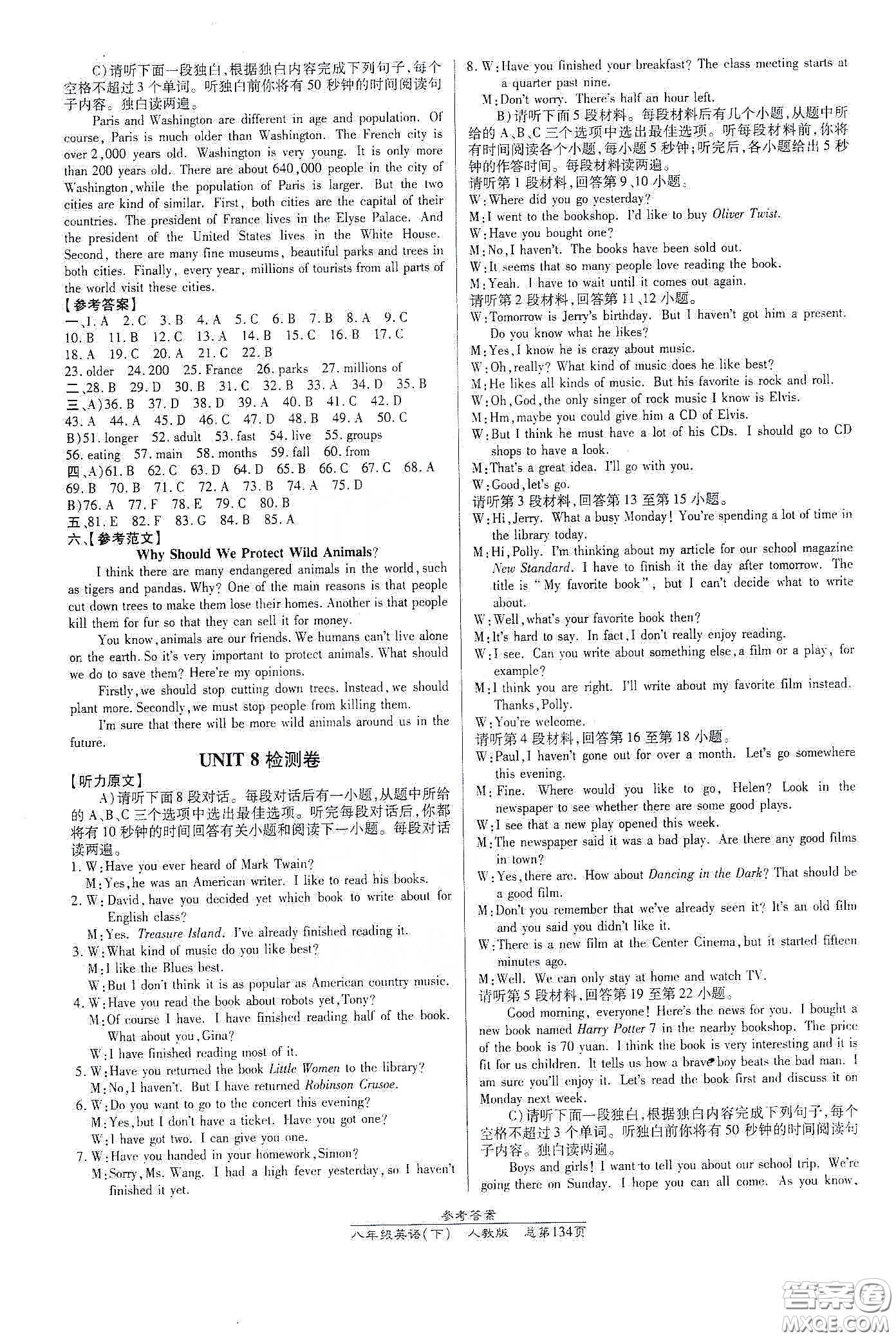 陽(yáng)光出版社2021匯文圖書(shū)卓越課堂八年級(jí)英語(yǔ)下冊(cè)人教版答案