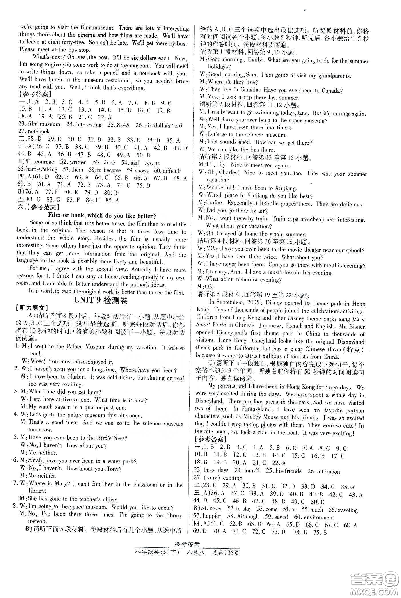 陽(yáng)光出版社2021匯文圖書(shū)卓越課堂八年級(jí)英語(yǔ)下冊(cè)人教版答案