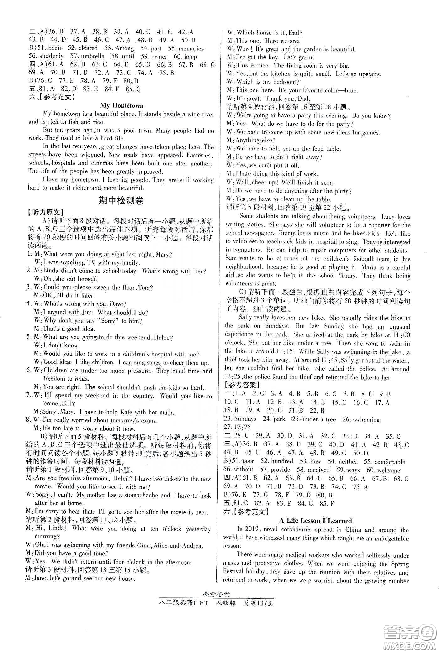 陽(yáng)光出版社2021匯文圖書(shū)卓越課堂八年級(jí)英語(yǔ)下冊(cè)人教版答案