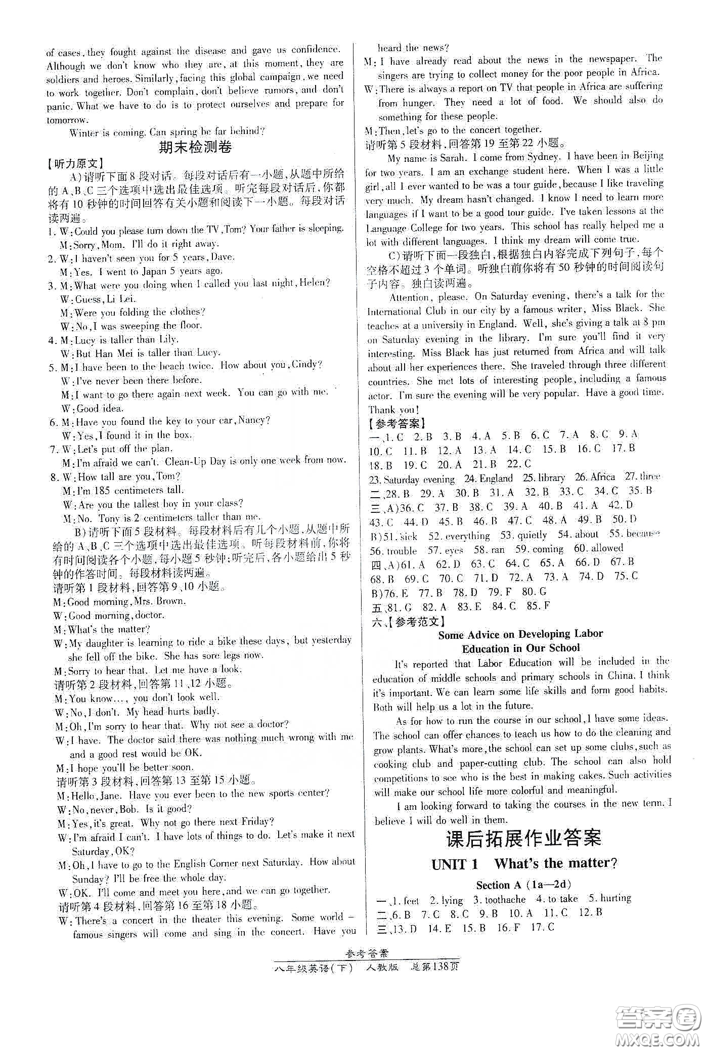 陽(yáng)光出版社2021匯文圖書(shū)卓越課堂八年級(jí)英語(yǔ)下冊(cè)人教版答案