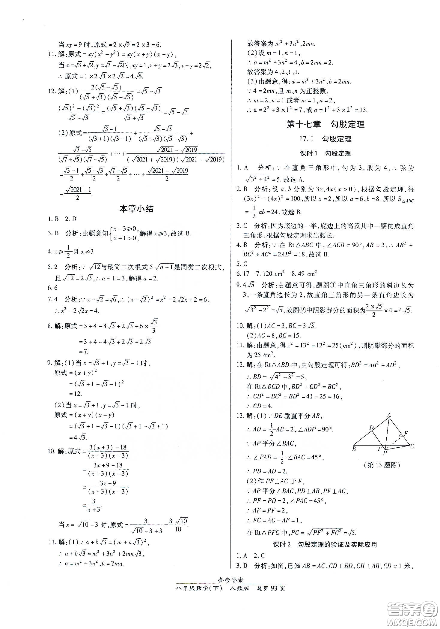 陽光出版社2021匯文圖書卓越課堂八年級數學下冊人教版答案