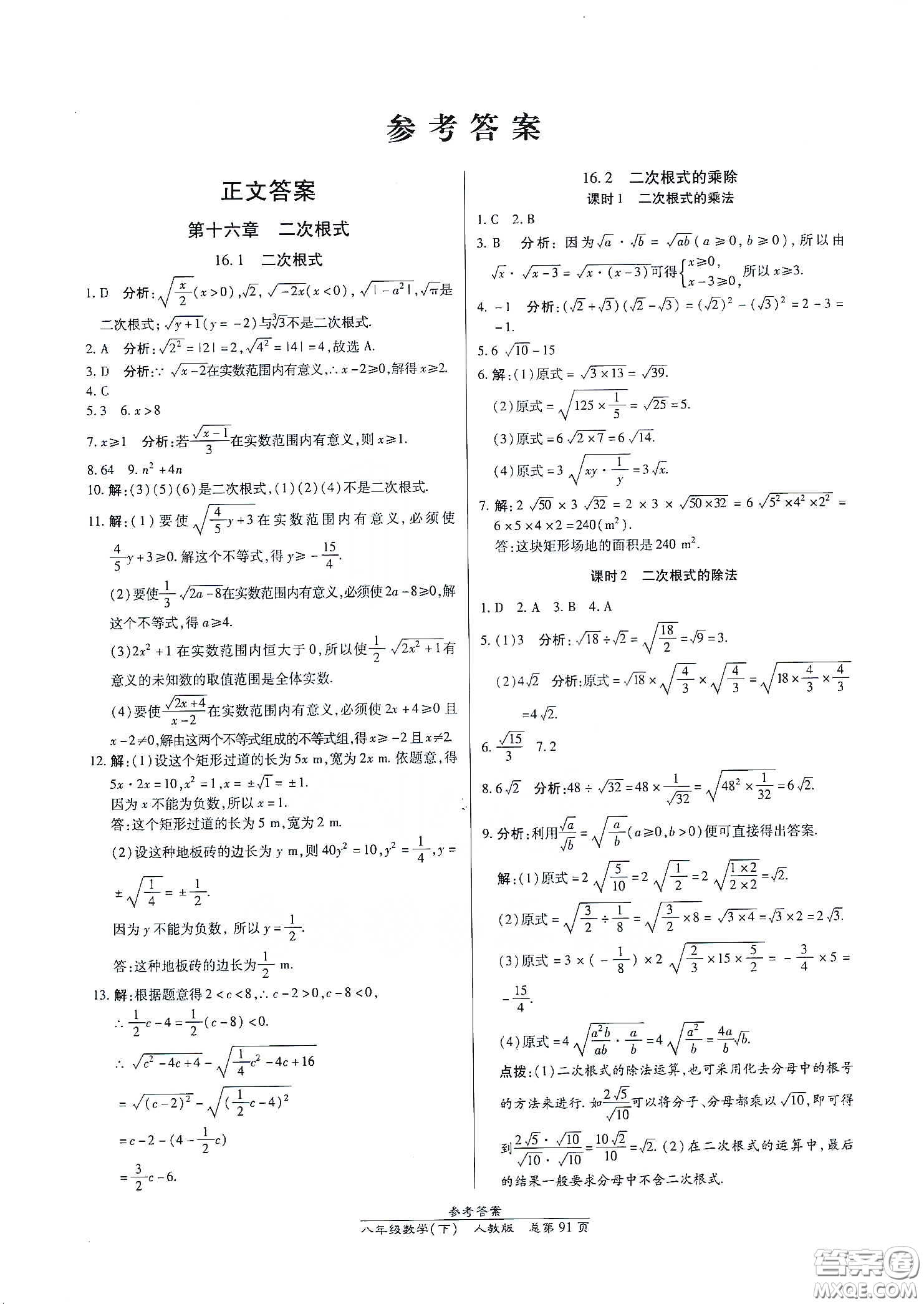 陽光出版社2021匯文圖書卓越課堂八年級數學下冊人教版答案