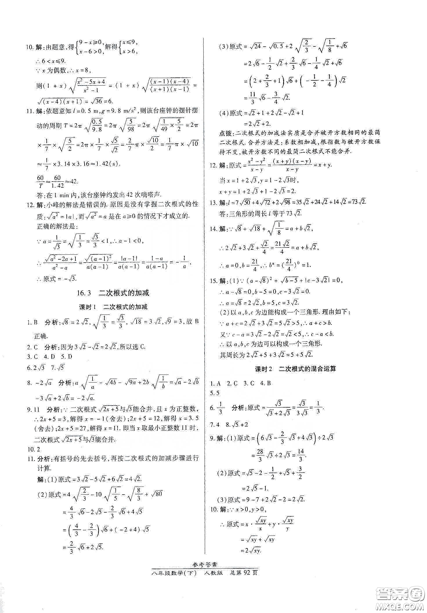 陽光出版社2021匯文圖書卓越課堂八年級數學下冊人教版答案