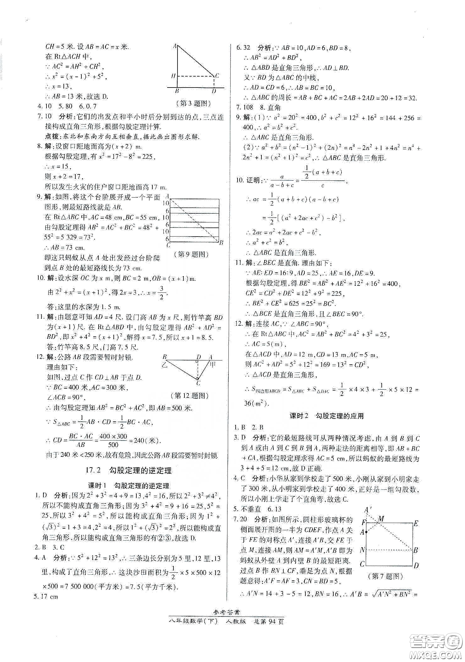 陽光出版社2021匯文圖書卓越課堂八年級數學下冊人教版答案