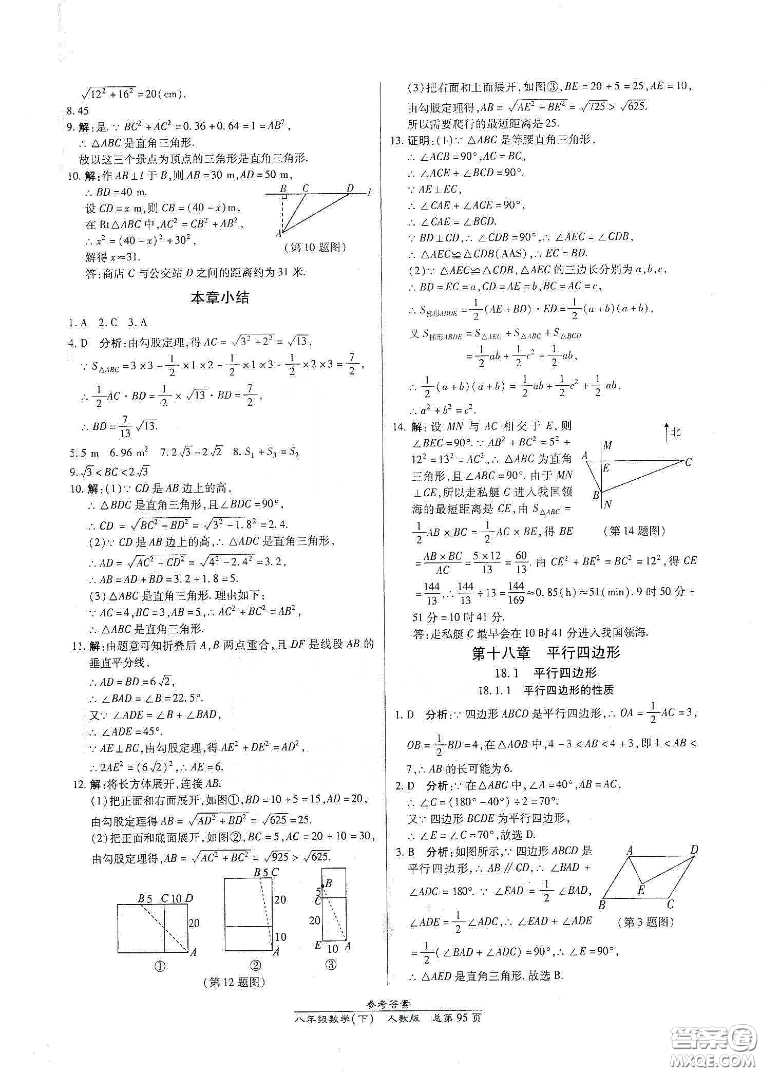 陽光出版社2021匯文圖書卓越課堂八年級數學下冊人教版答案