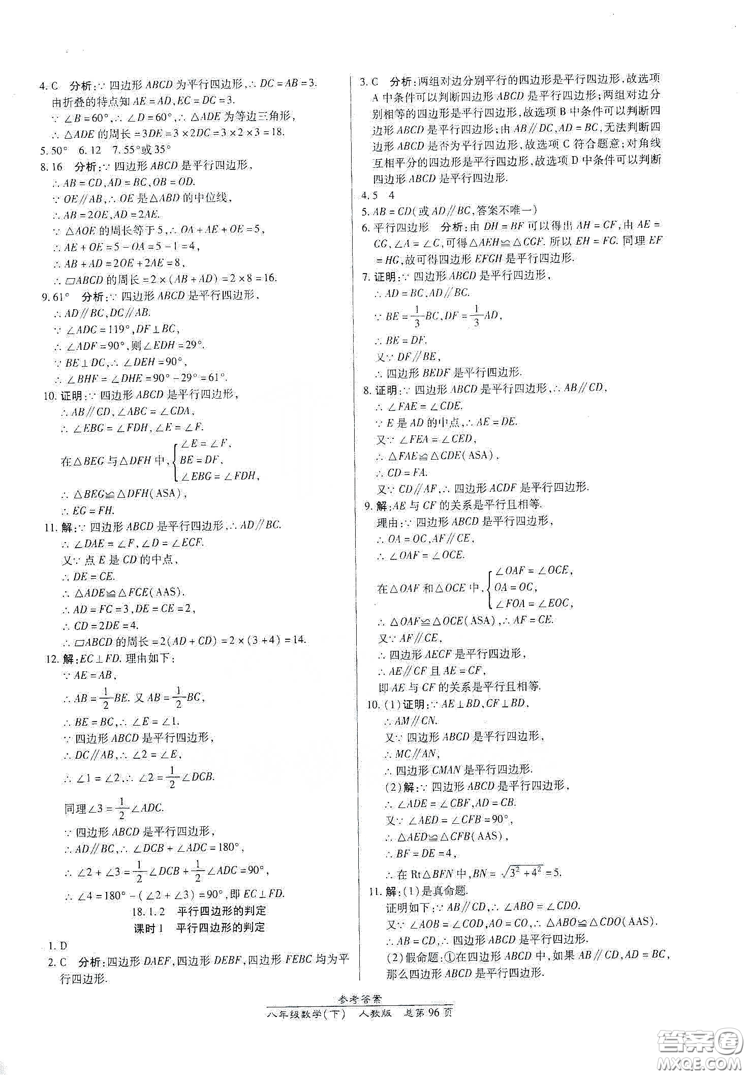 陽光出版社2021匯文圖書卓越課堂八年級數學下冊人教版答案