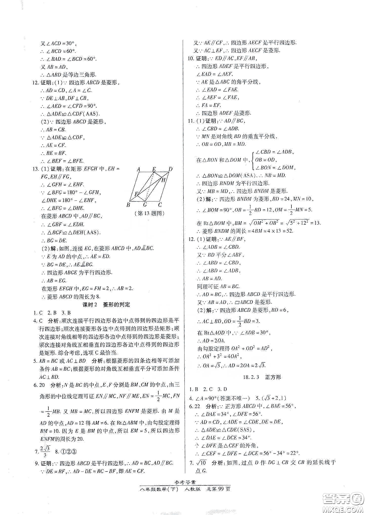 陽光出版社2021匯文圖書卓越課堂八年級數學下冊人教版答案