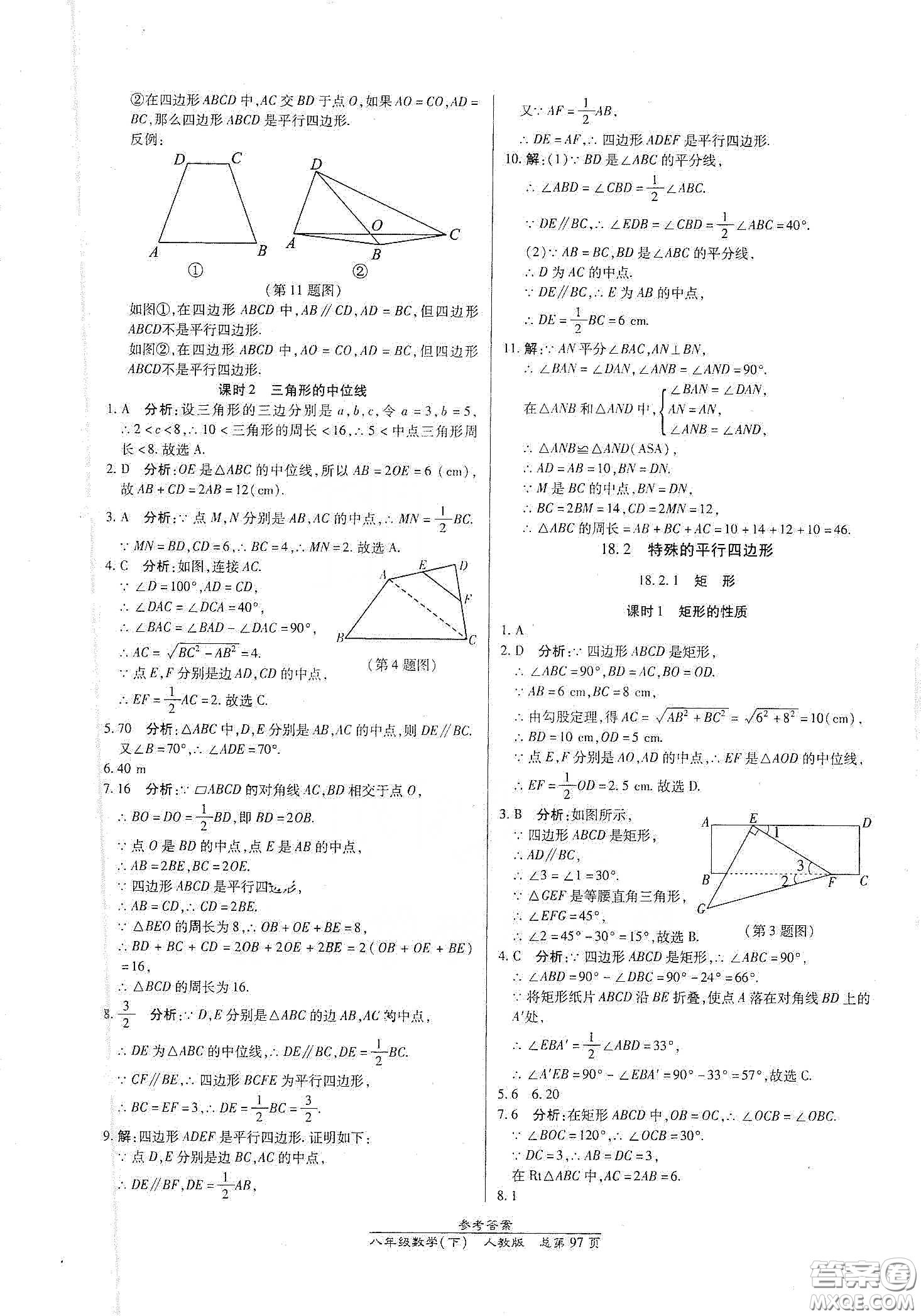 陽光出版社2021匯文圖書卓越課堂八年級數學下冊人教版答案