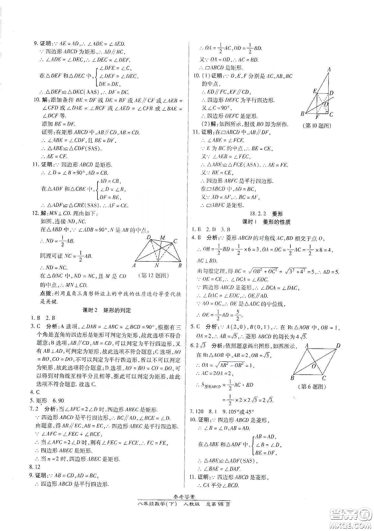 陽光出版社2021匯文圖書卓越課堂八年級數學下冊人教版答案