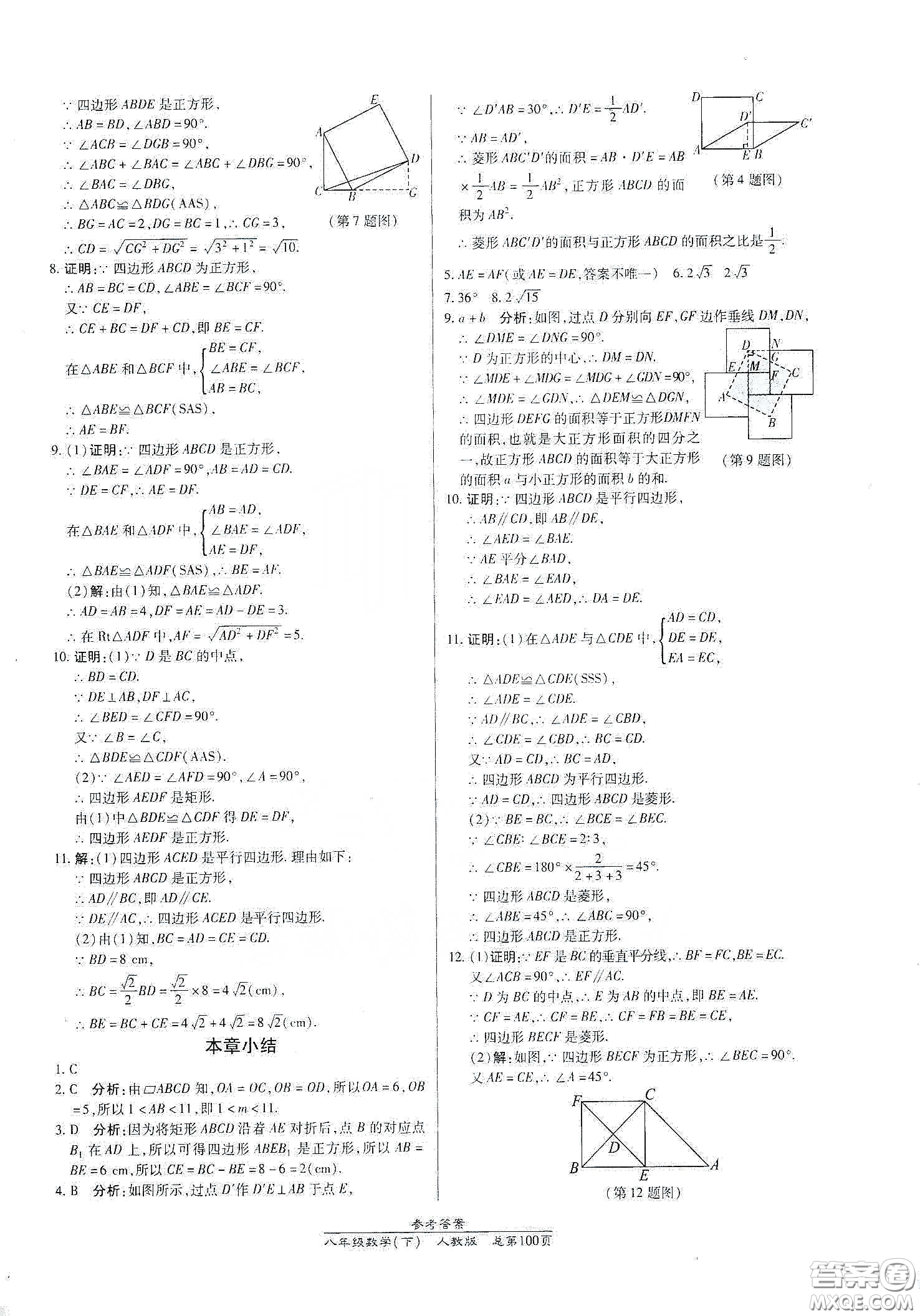 陽光出版社2021匯文圖書卓越課堂八年級數學下冊人教版答案