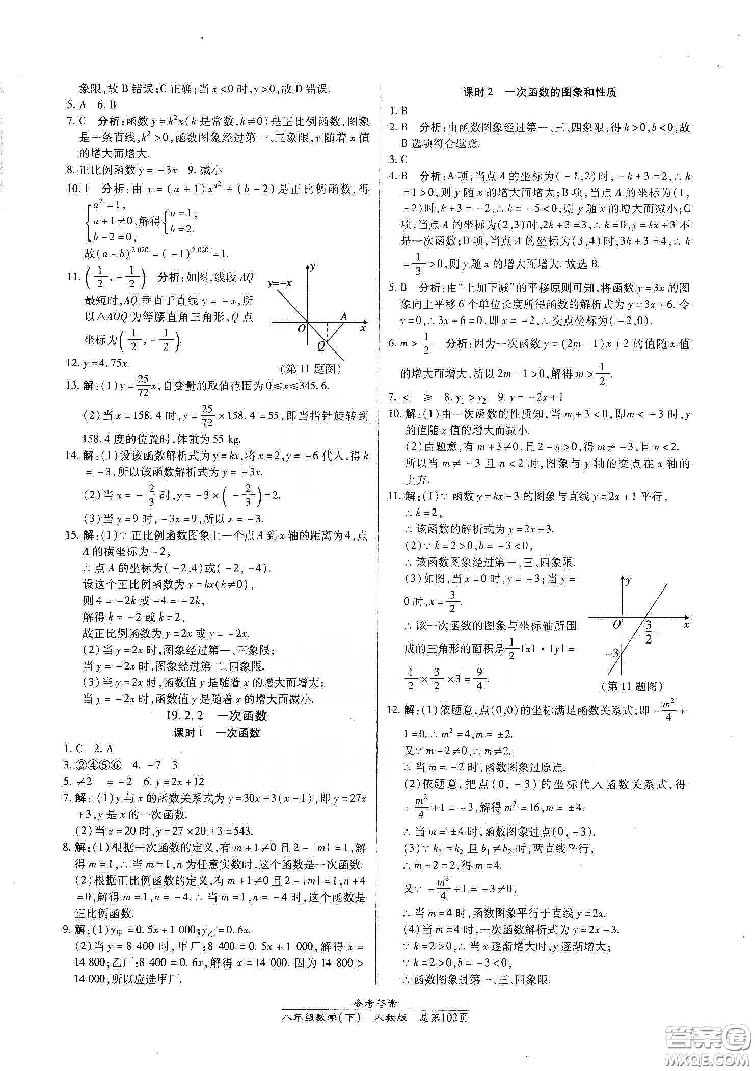 陽光出版社2021匯文圖書卓越課堂八年級數學下冊人教版答案