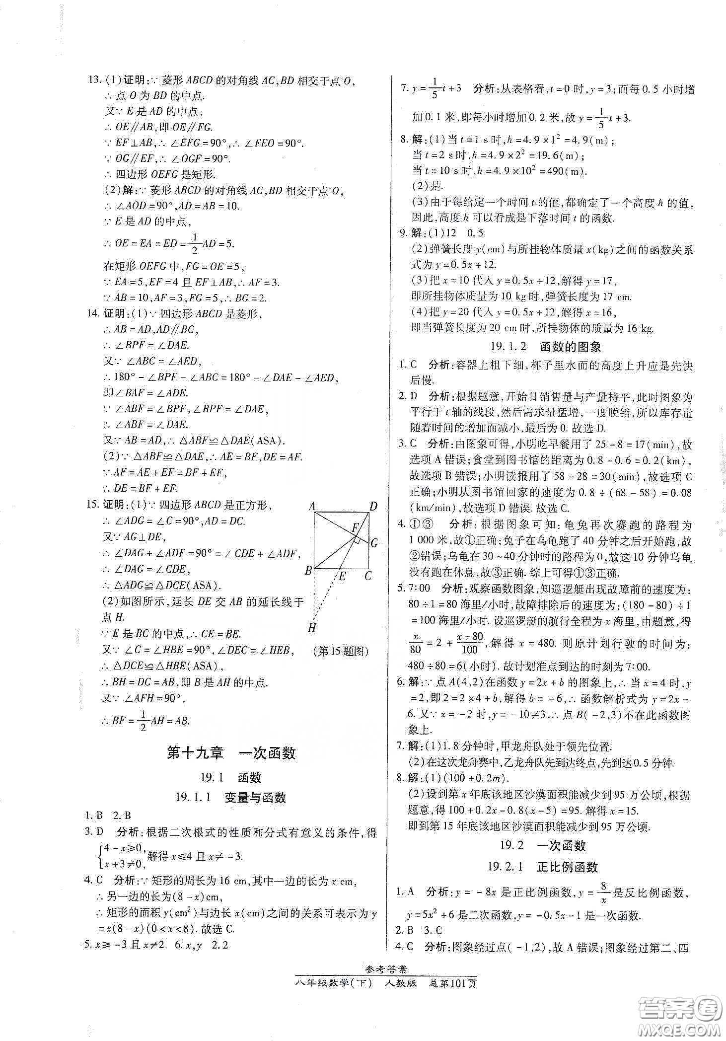 陽光出版社2021匯文圖書卓越課堂八年級數學下冊人教版答案