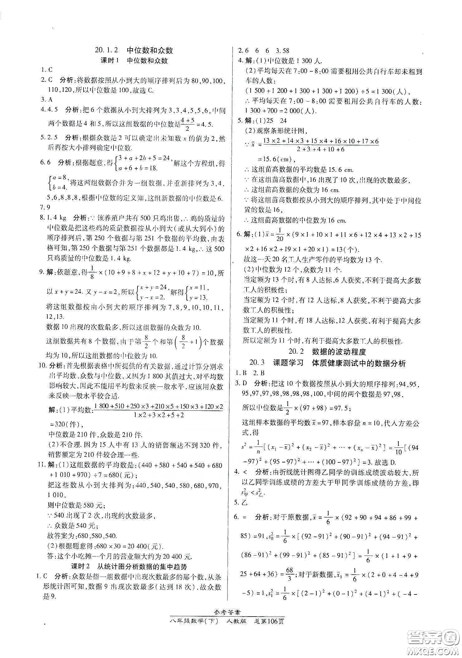 陽光出版社2021匯文圖書卓越課堂八年級數學下冊人教版答案