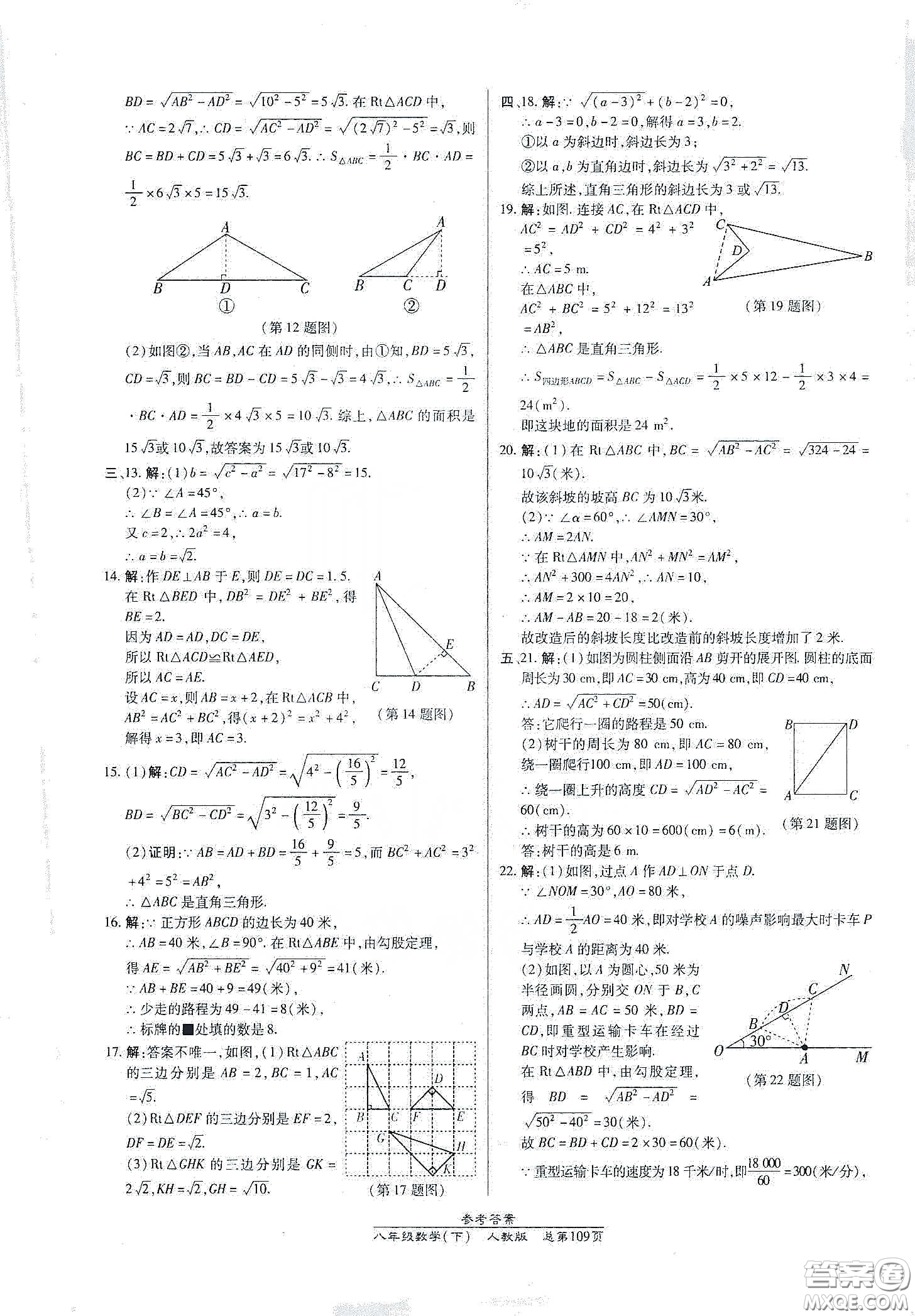 陽光出版社2021匯文圖書卓越課堂八年級數學下冊人教版答案