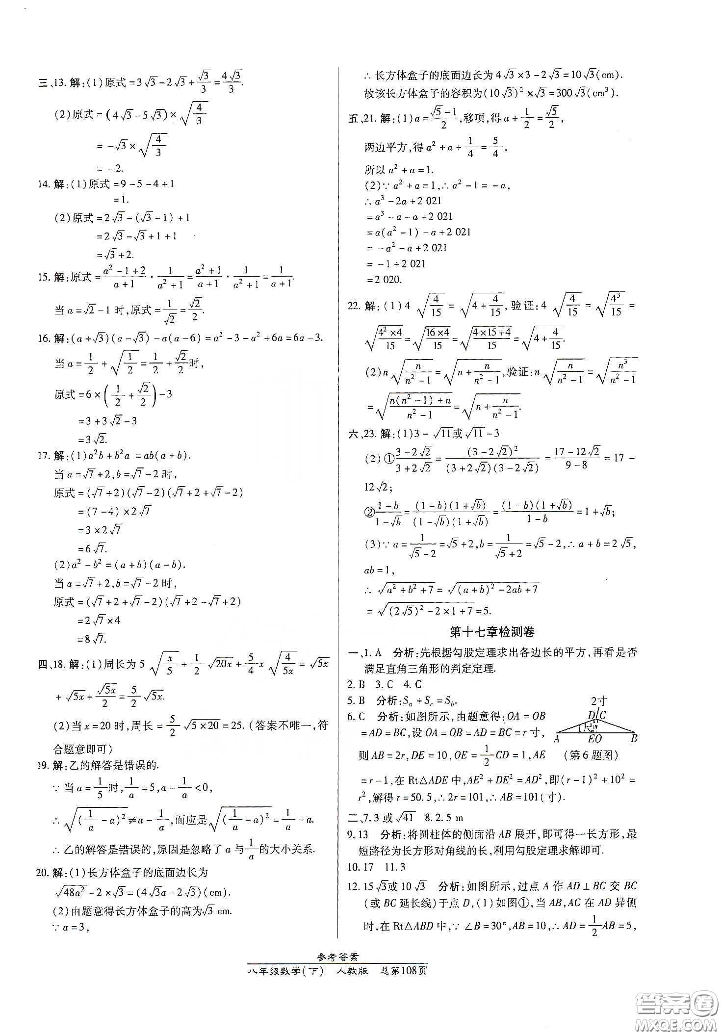 陽光出版社2021匯文圖書卓越課堂八年級數學下冊人教版答案