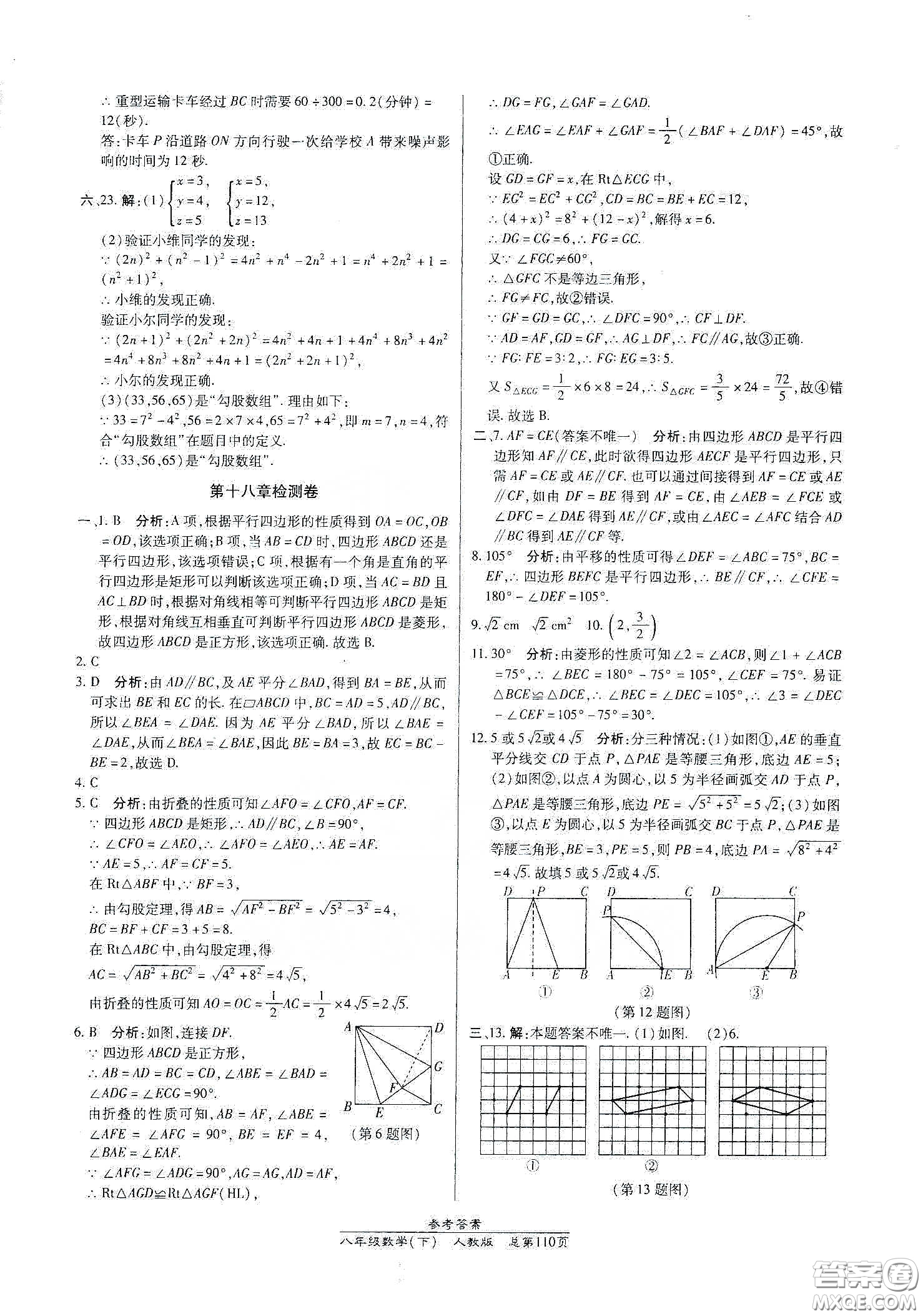 陽光出版社2021匯文圖書卓越課堂八年級數學下冊人教版答案